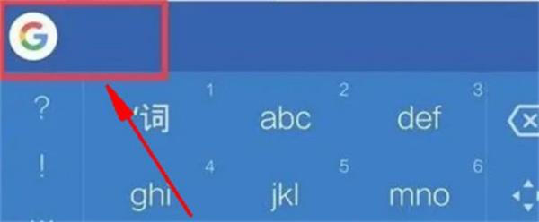 谷歌拼音输入法