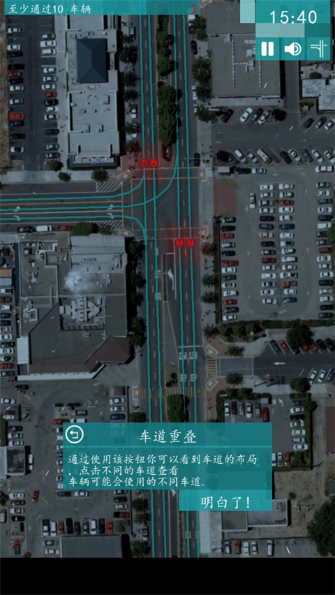 控制交通2