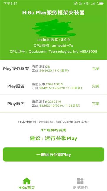 higoplay服务框架安装器