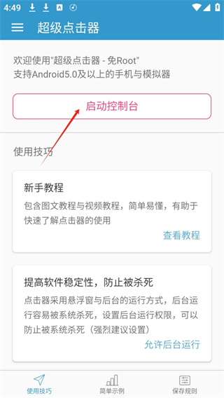 超级点击器