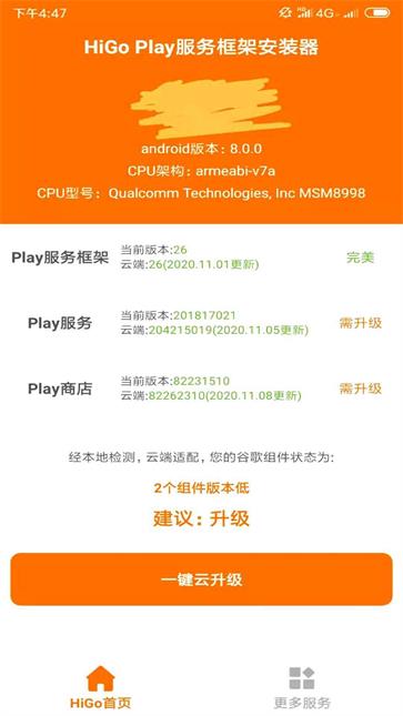 higoplay服务框架安装器