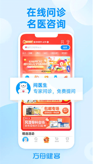 方舟健客网上药店2024