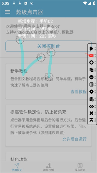 超级点击器