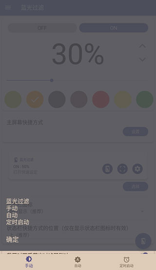 bluelightfilter