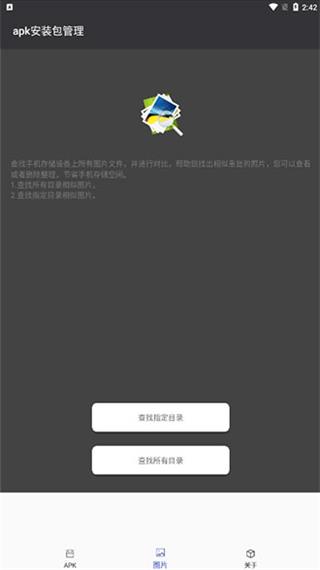 apk安装包管理