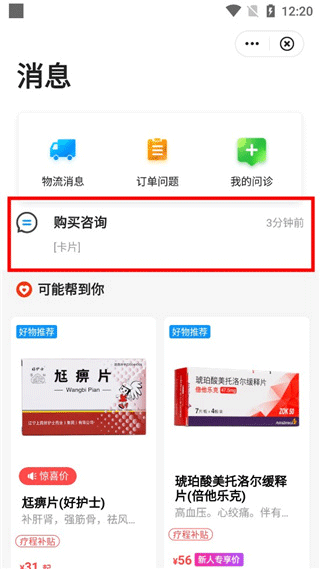 方舟健客网上药店2024