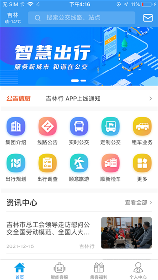 吉林行