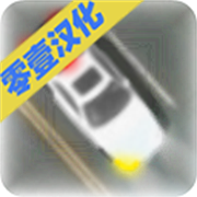 控制交通2