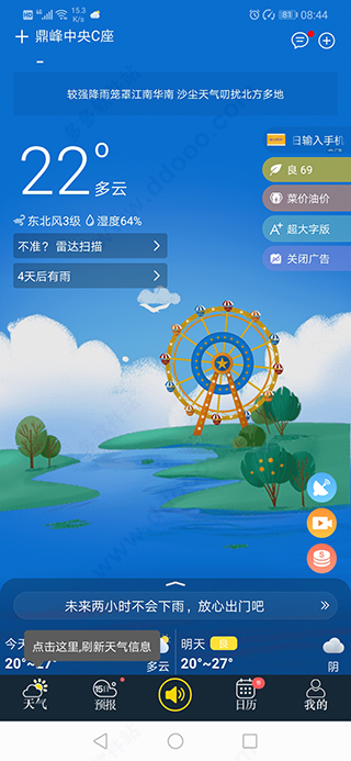 多看天气预报