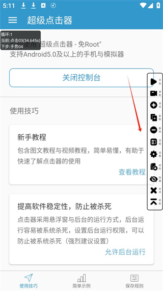 超级点击器