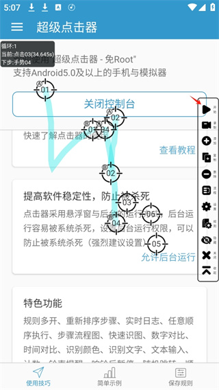 超级点击器
