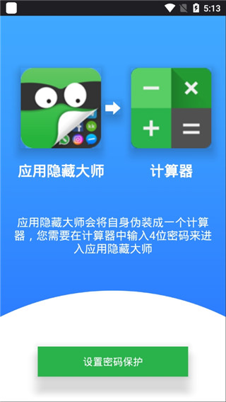 应用隐藏大师计算器
