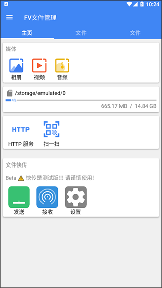 fv文件管理器