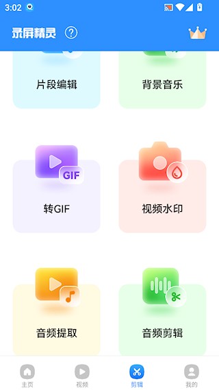 录屏精灵