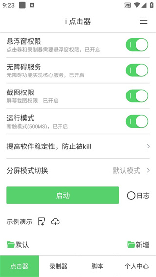 i点击器