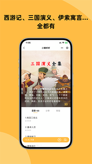小鹿听听app