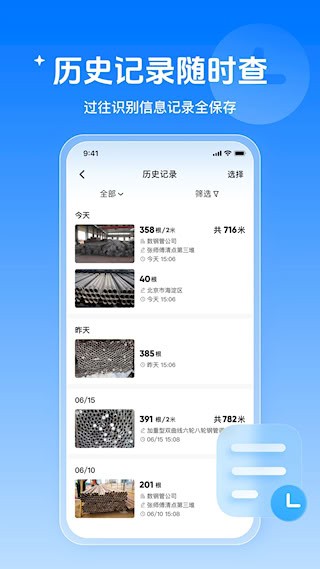 数钢管app
