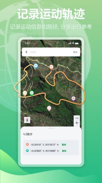 四维地球探索版