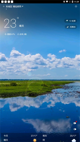 指尖实景天气预报