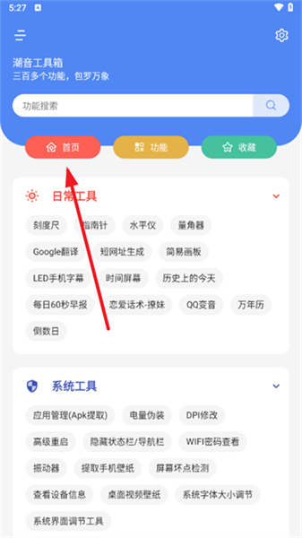潮音工具箱应用app