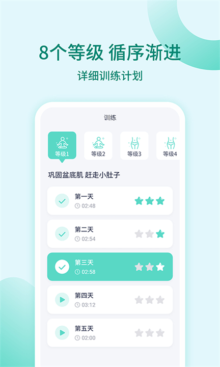 凯格尔训练app