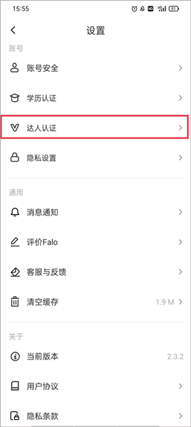 Falo交友