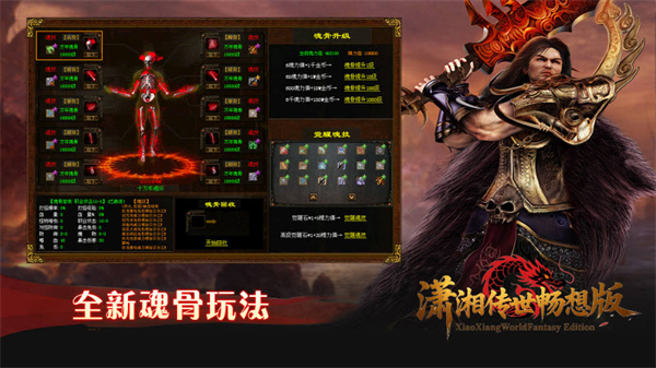 潇湘传世畅想版