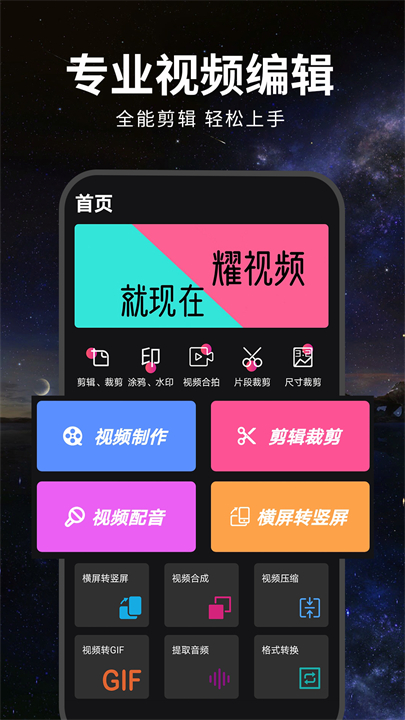 视频剪辑合成器app
