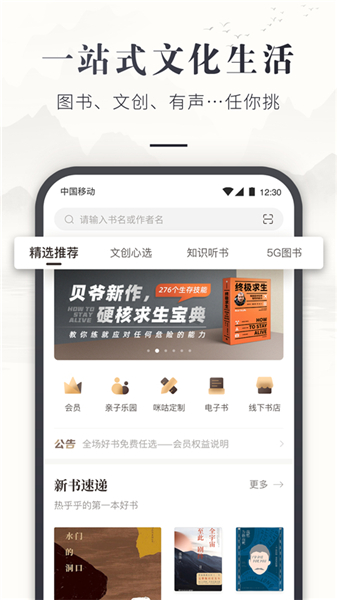 咪咕中信书店