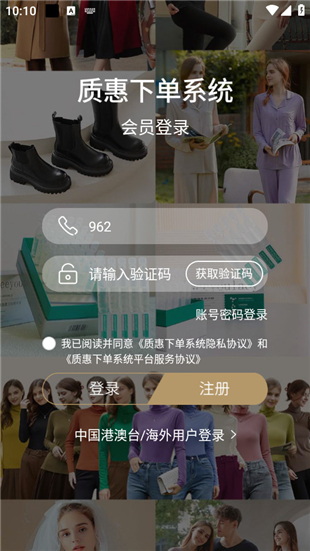 质惠下单