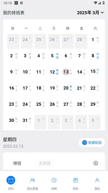 排班工作考勤表软件