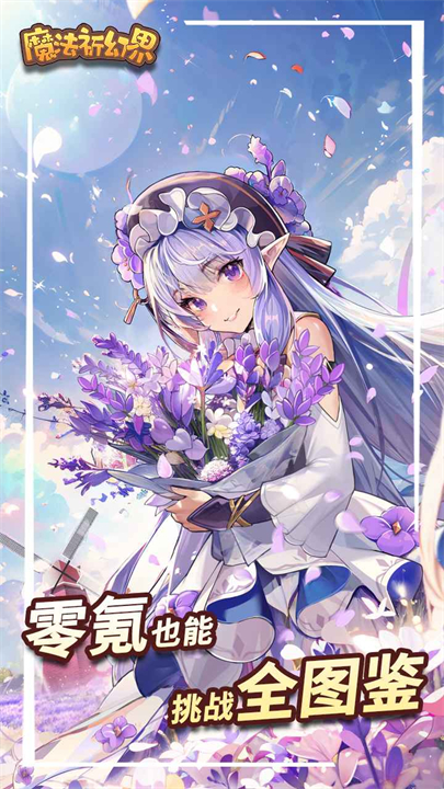 魔法祈幻界手游