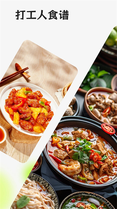 做饭指南app安卓版