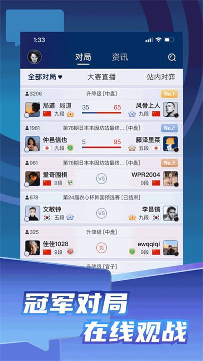 野狐围棋安卓版