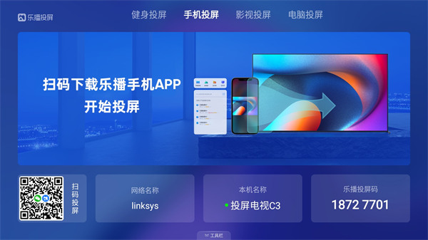 乐播投屏app