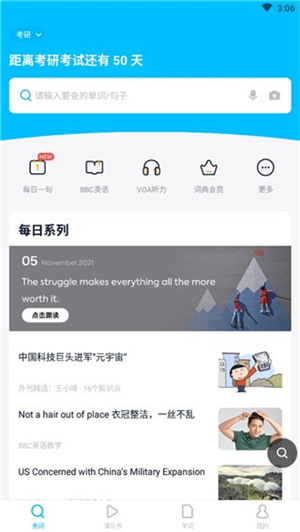 谷歌金山词霸