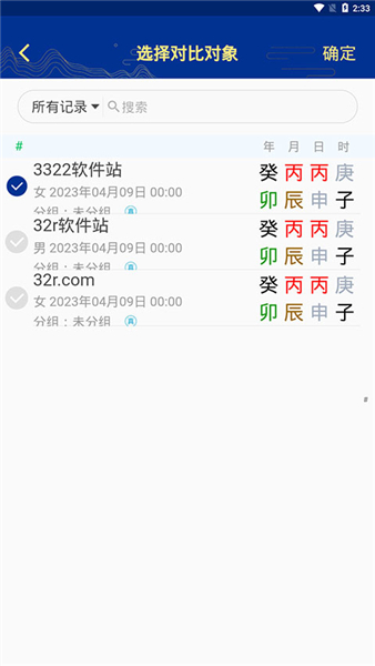天时子平八字排盘