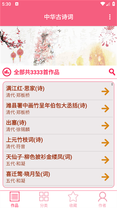 中华古诗词app