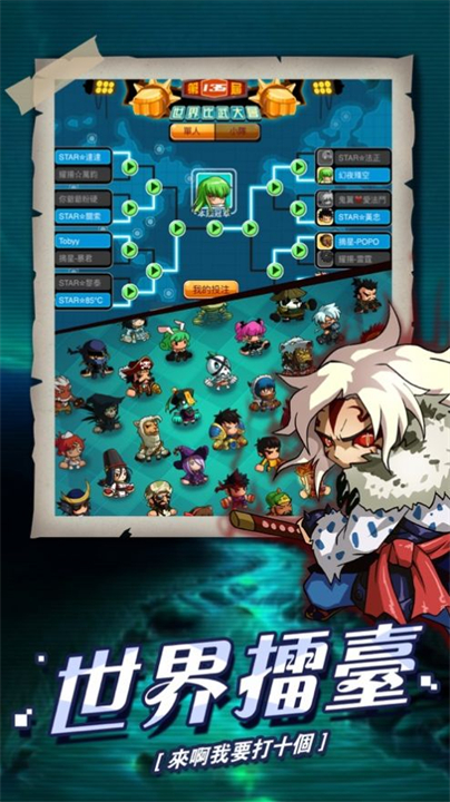 乱斗星球中文版