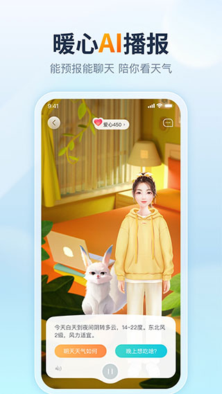 天天天气安卓版