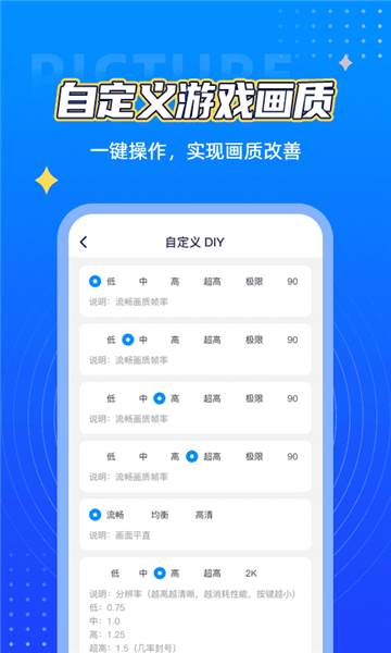 鲨鱼画质助手安卓版新版