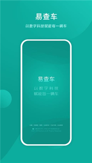 易查车