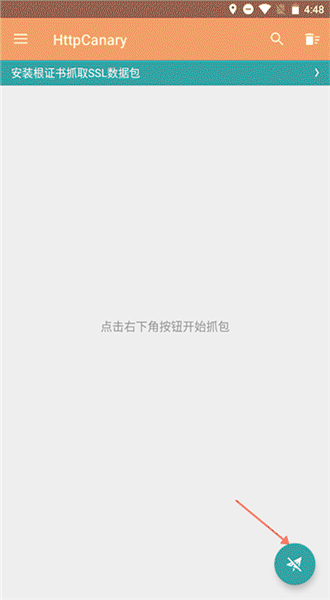 黄鸟抓包下载