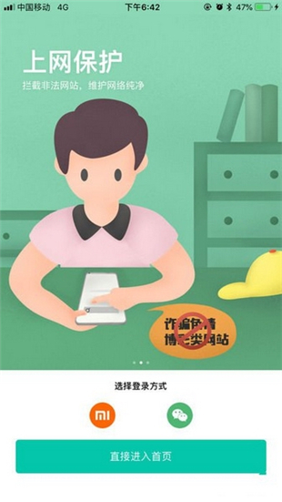 风筝守护app
