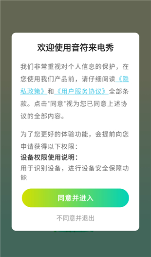 音符来电秀