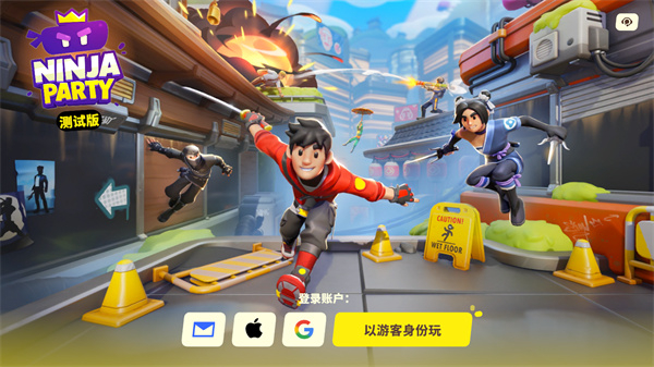 忍者派对手机版