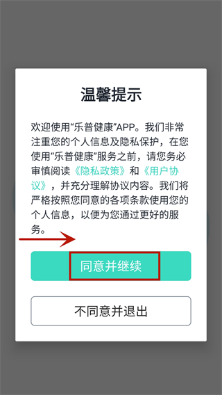 乐普健康安卓版