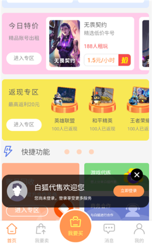 白狐代售