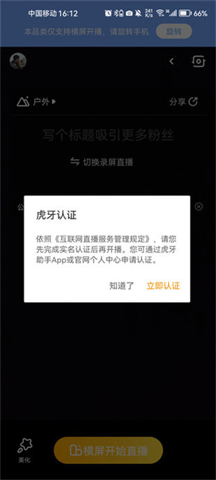 虎牙直播助手