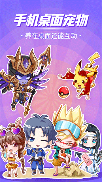 互动桌面宠物安卓版
